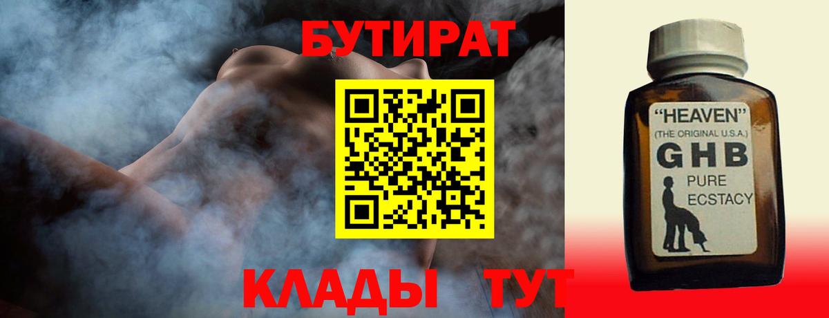 БУТИРАТ Butirat Лабытнанги