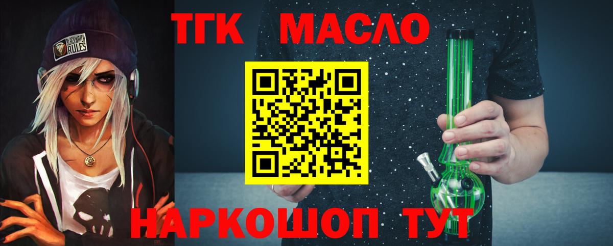 Дистиллят ТГК Wax  ТГК вейп  Вход с VPN  как найти закладки  Лабытнанги 